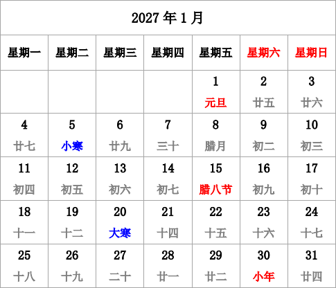 2027年台历 有农历，无周数，周一开始